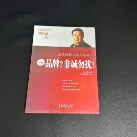 采纳思想库系列书：口牌？非诚勿扰！【全新未拆封】