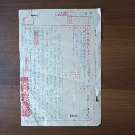 1953年中国人民银行上海分行北站区办事处函件