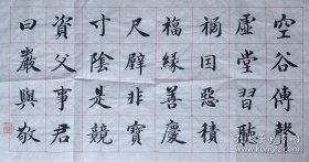 李蒙书法《千字文》节选。李蒙，1937年5月生，山东博兴人，1965年5月参加工作，农工民主党成员，清华大学电机系电力自动化专业毕业，研究生学历，研究员级高级工程师。曾任四川省副省长，农工民主党中央副主席、常务副主席，全国政协副主席。