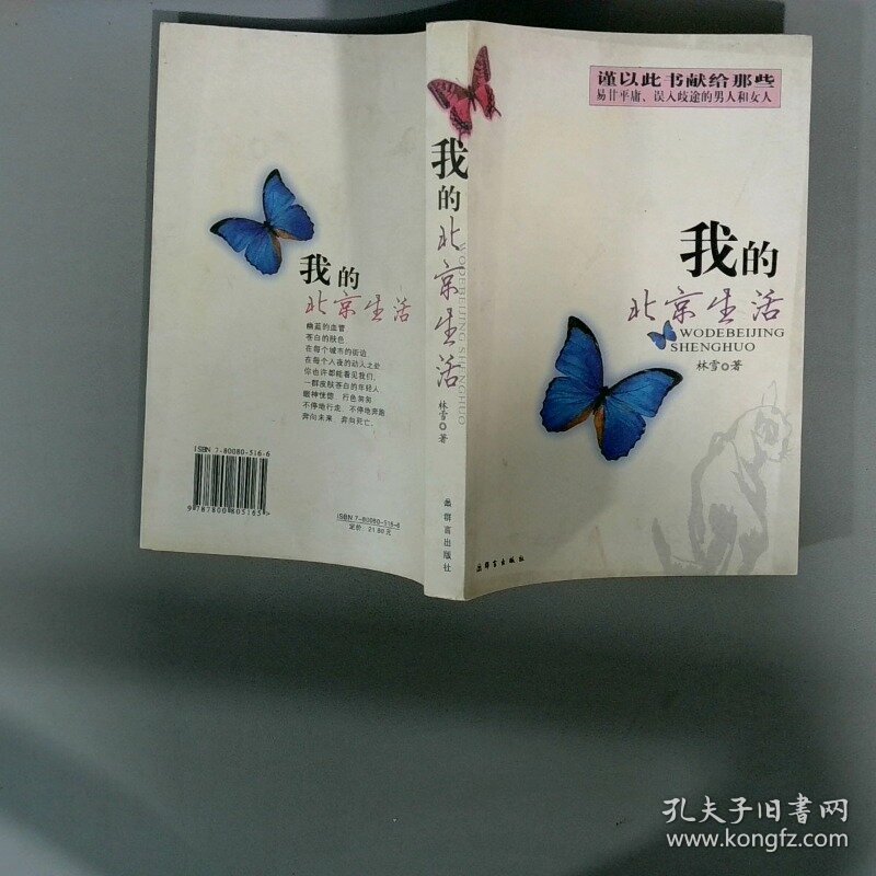 我的北京生活