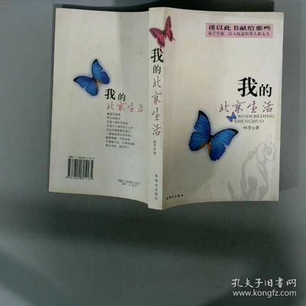 我的北京生活