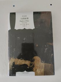 人的权利（译文经典）