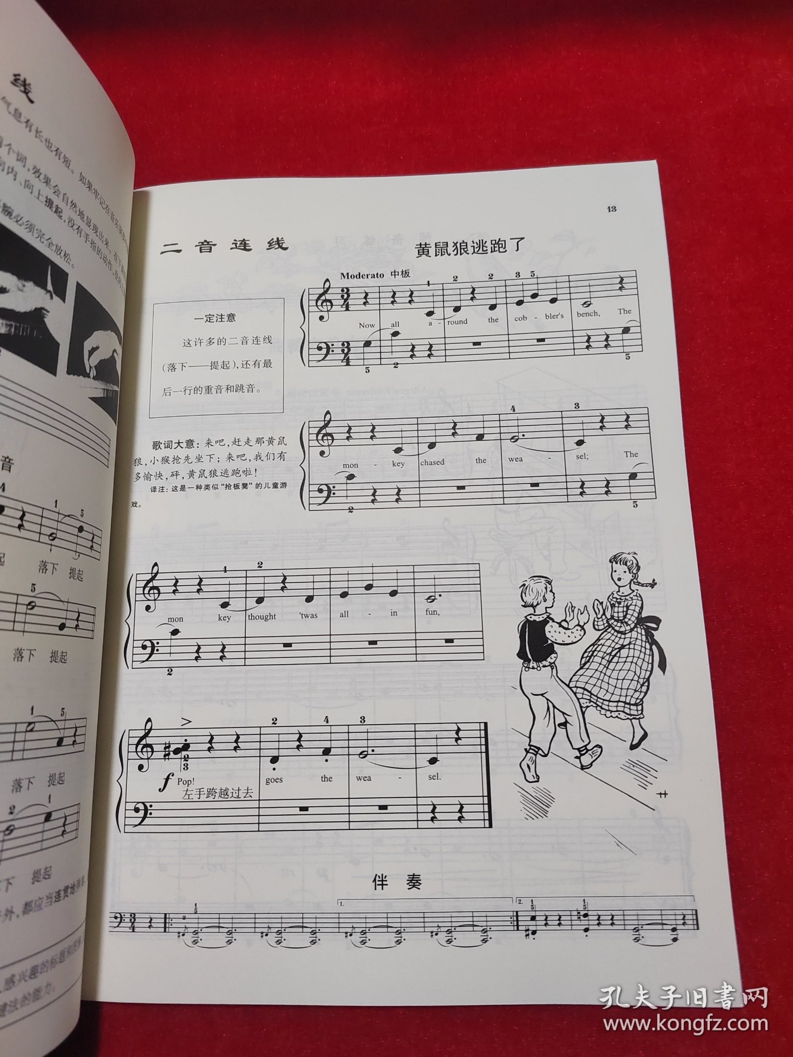 约翰・汤普森简易钢琴教程(3)