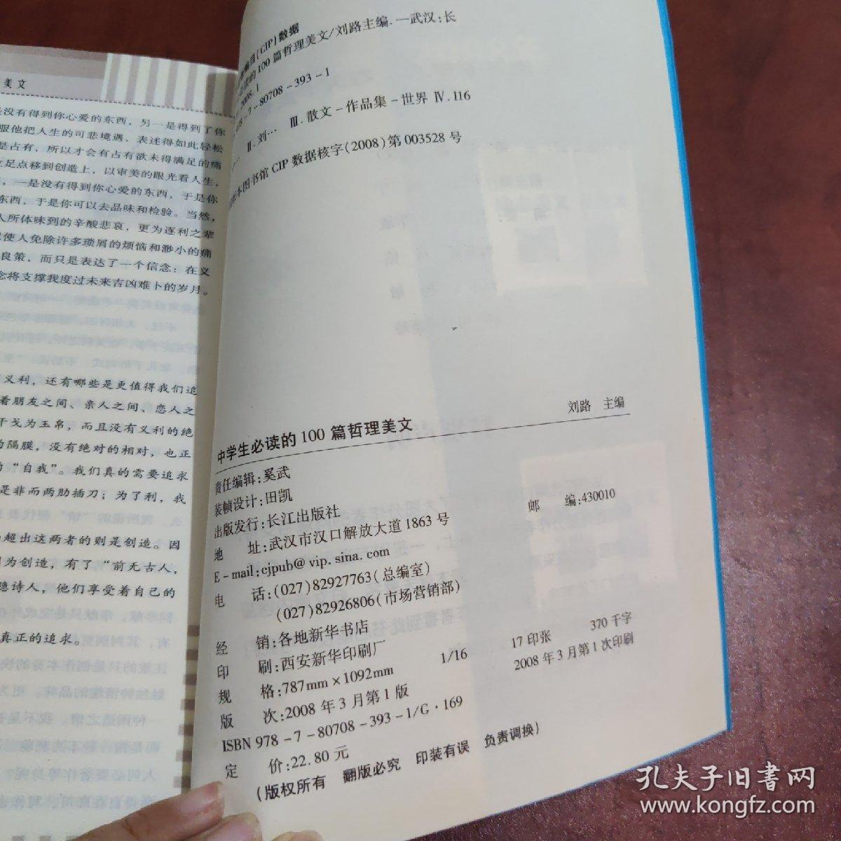 中学生必读的100篇哲理美文