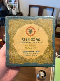 云南茶文化资料，下关茶厂60年代“苍山雪绿”包装盒，稀有少见。