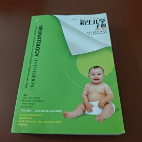 新生儿学手册（第5版）