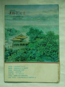 景德镇陶瓷1984年第3期