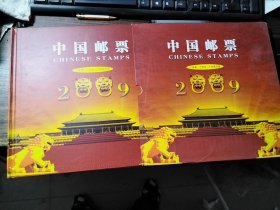 中国邮票（小版票、小型张、 小本票专集 ）2009