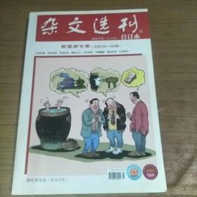 杂文选刊 总第393-398期