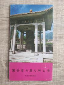 【旧地图】集安高句丽名胜古迹导游图 
长8开 1989年版