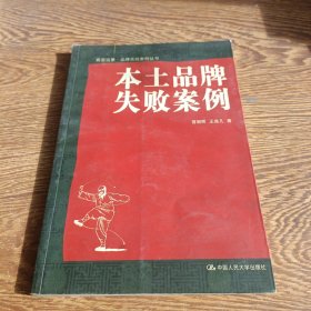 本土品牌失败案例