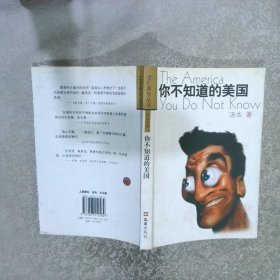 你不知道的美国