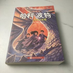 哈利·波特与死亡圣器