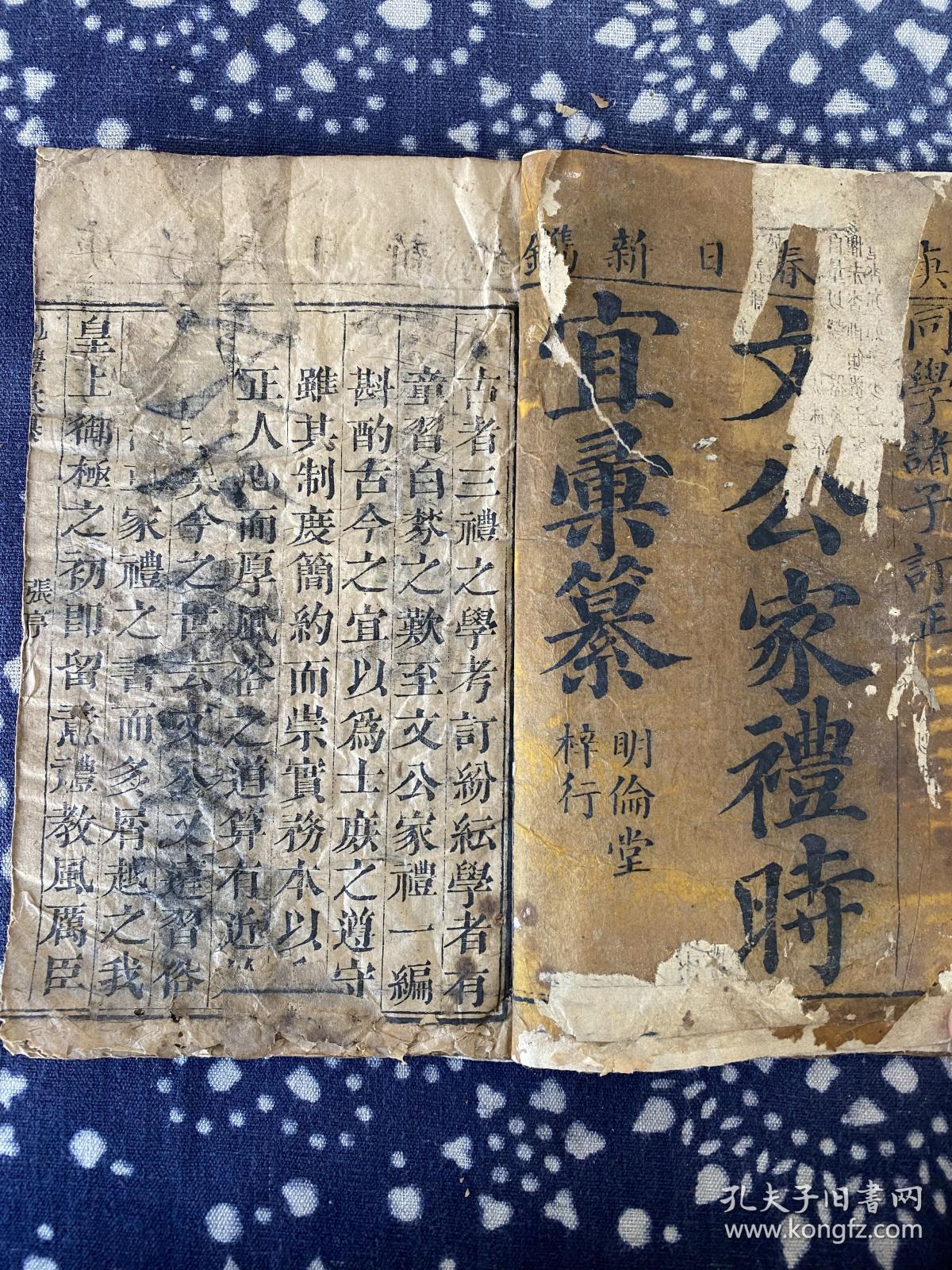木刻古籍 《丧礼彙篡》存序言 目录 上卷
