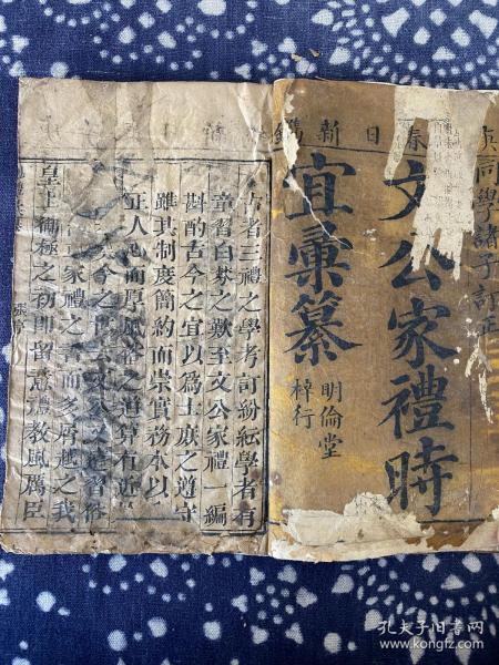 木刻古籍 《丧礼彙篡》存序言 目录 上卷