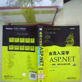 由浅入深学ASP.NET：基础、进阶与必做300题