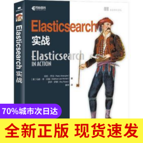 Elasticsearch实战