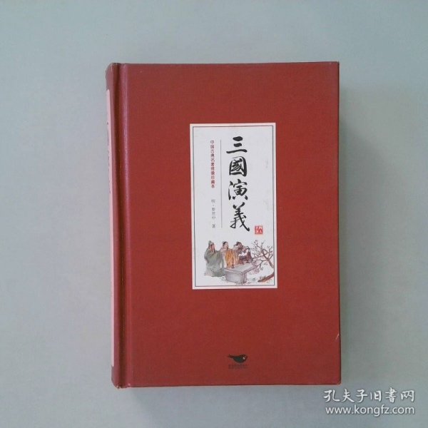 四大名著（中国古典名著绣像珍藏版）（套装全4册）