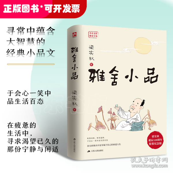 雅舍小品（精装）