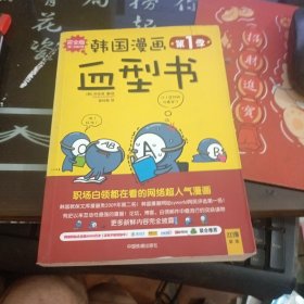 韩国漫画血型书