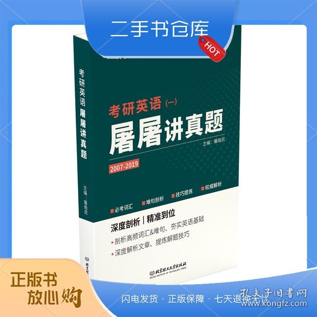 2020考研英语（一）屠屠讲真题