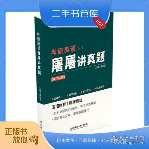 2020考研英语（一）屠屠讲真题
