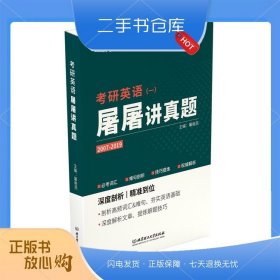 2020考研英语（一）屠屠讲真题