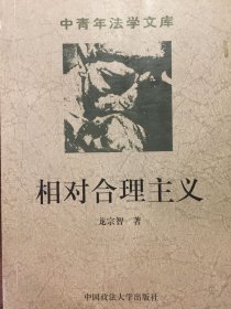 相对合理主义