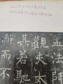 民国珂罗版：褚遂良·唐拓孟法师碑（临川四宝之一）老一辈医学家 崔谷忱旧藏 有其墨迹数处