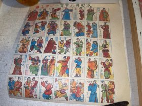 80年代 洋画片 逼上梁山 一百零八将好汉 拍画 游戏牌 公仔纸