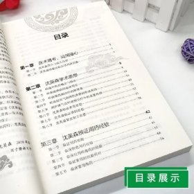 沈英森临证经验辑要