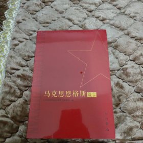 马克思恩格斯箴言