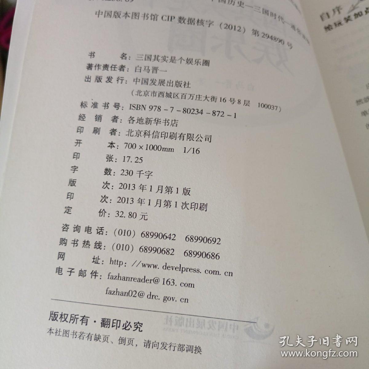 玩笑三国系列：三国其实是个娱乐圈