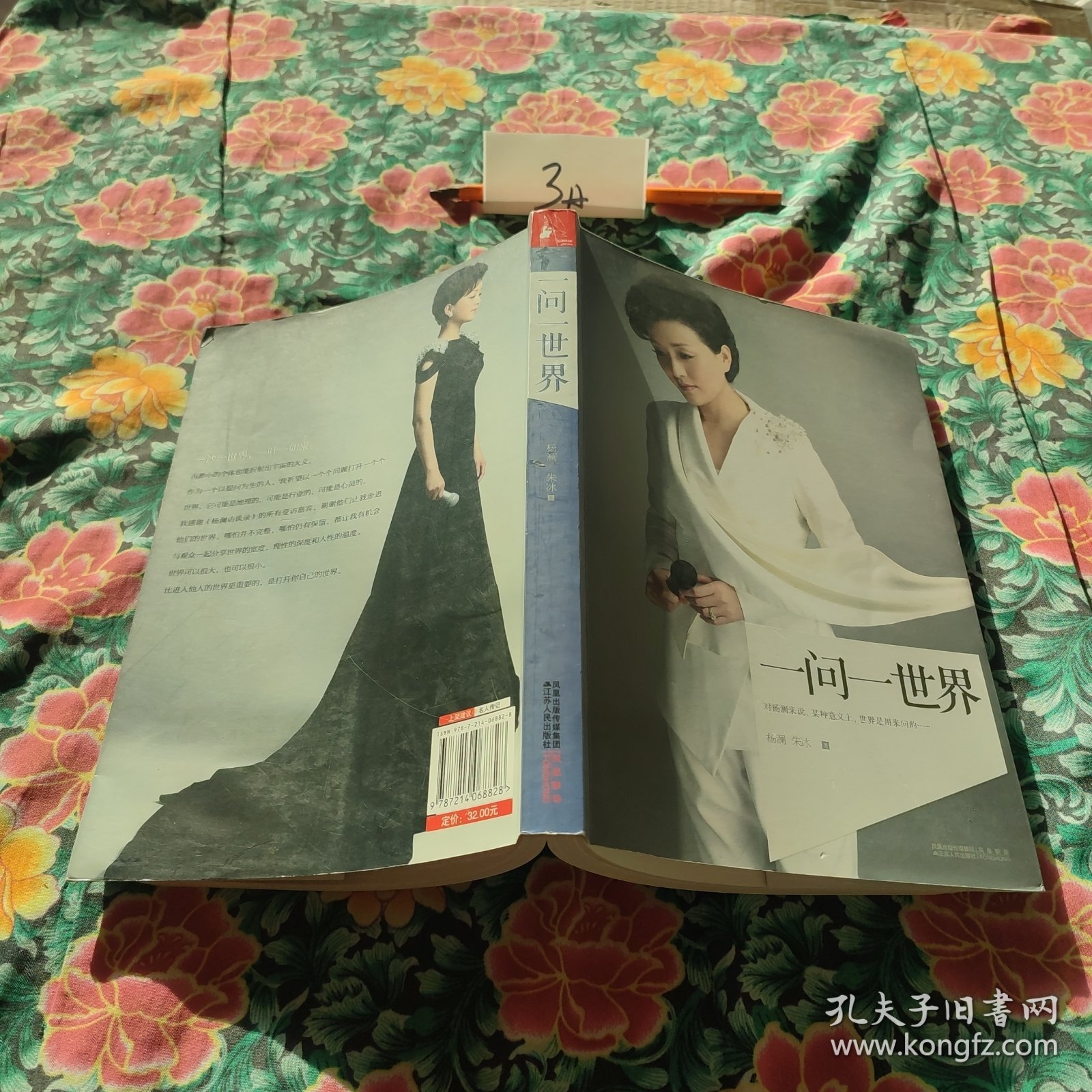 一问一世界