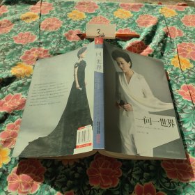 一问一世界