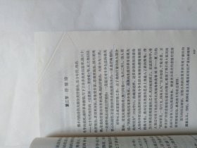 中国当代文学史初稿，下册（有十多页正书口上角有缺口，看图片。有书写，折印，有些页上书口有浅色黄迹）