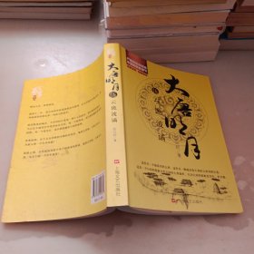 大唐明月5·云诡波谲