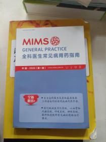 MIMS全科医生常见病用药指南2020