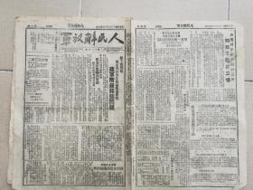 1947年12月太岳《人民解放军报》（独家）