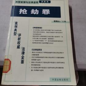 走私贩卖运输制造毒品罪（刑事类）（典型案例与法律适用）