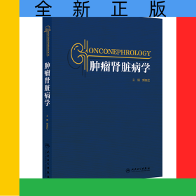 腫瘤腎臟病學