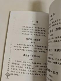 四川花卉诗词选