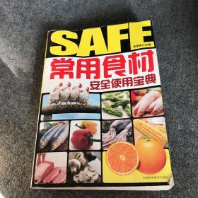 常用食材安全使用宝典