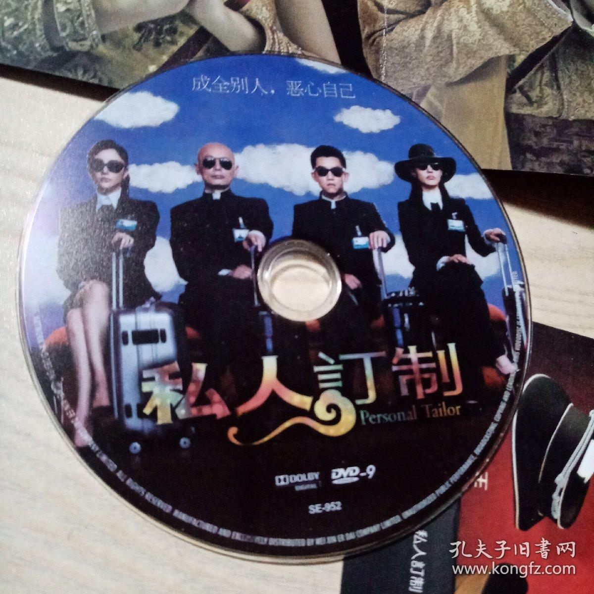 DVD光盘电影私人订制