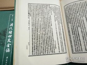 清代经世文全编（全170册 ）