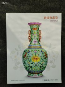 最新书！ 嘉德2025年春 瓷器图录合集！部分含玉器、静缘斋藏瓷专场！3本68元包邮！