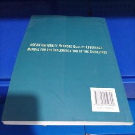 正版现货，东盟大学联盟质量保障指导方针实施手册