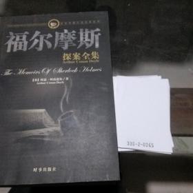 福尔摩斯探案全集上