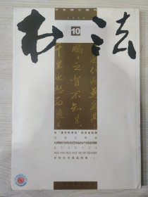 书法 2009.10