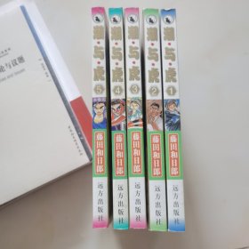 潮与虎漫画 全五册